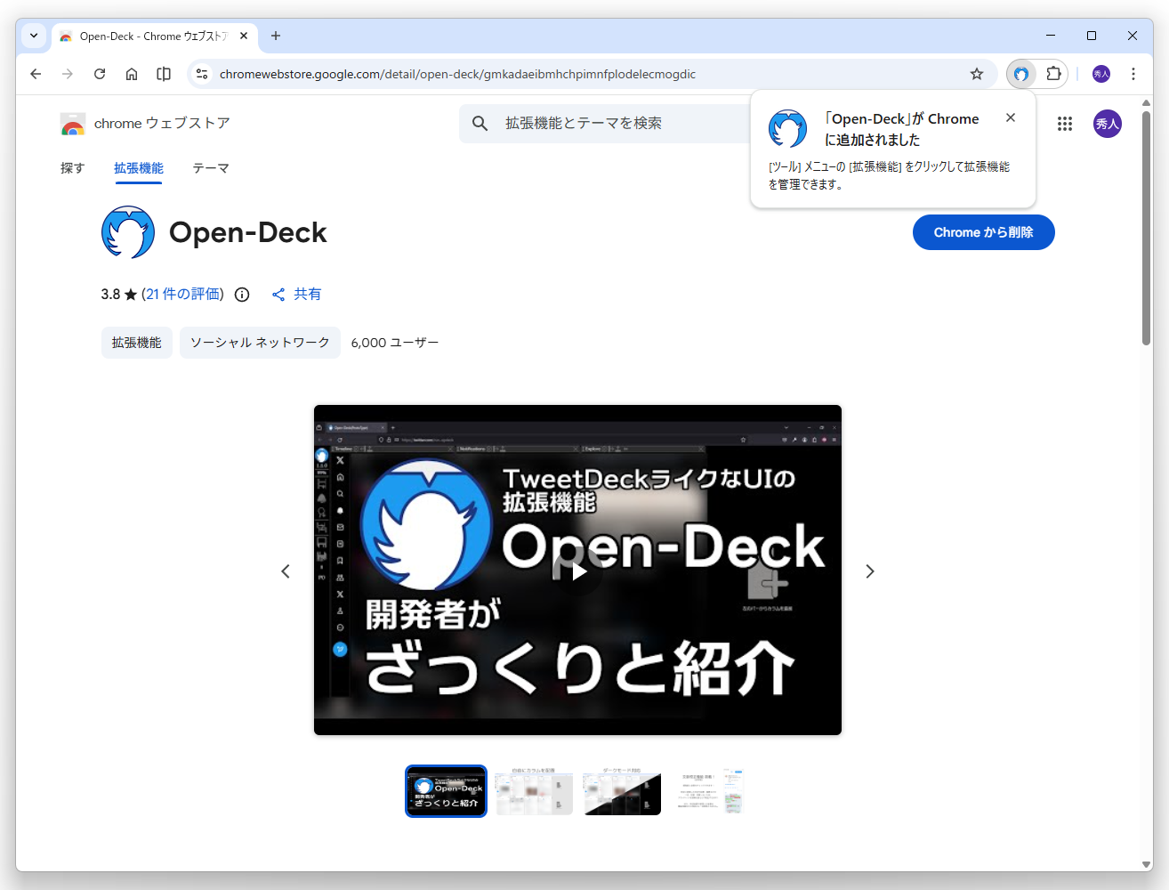 「X Pro」の代替として有望なWebブラウザー拡張機能「Open-Deck」