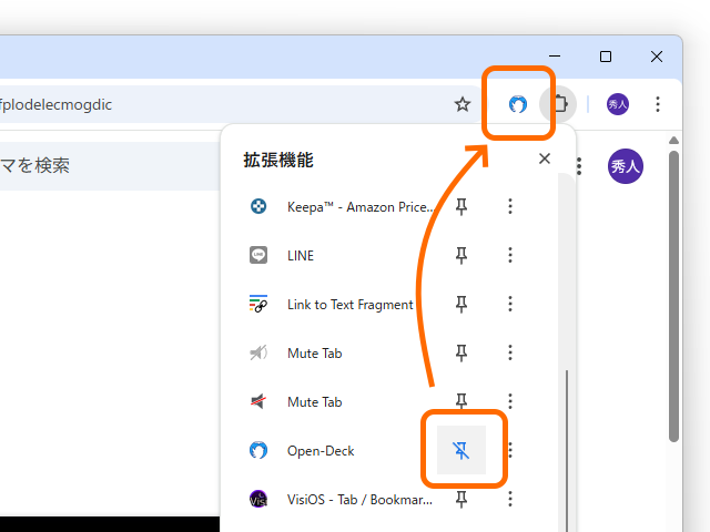 拡張機能のアイコンをツールバーに追加し、そこからアクセスしてもよい