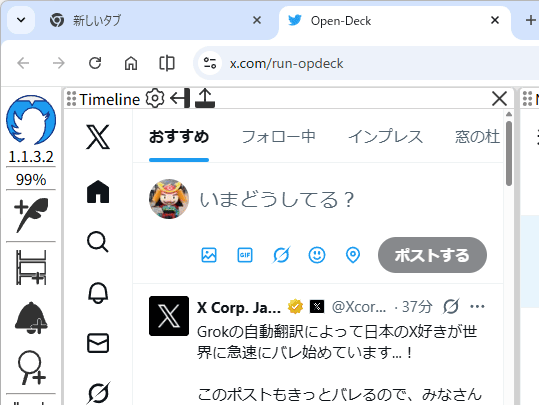 「X」の不要な要素（サイドバー・ヘッダー）の開閉