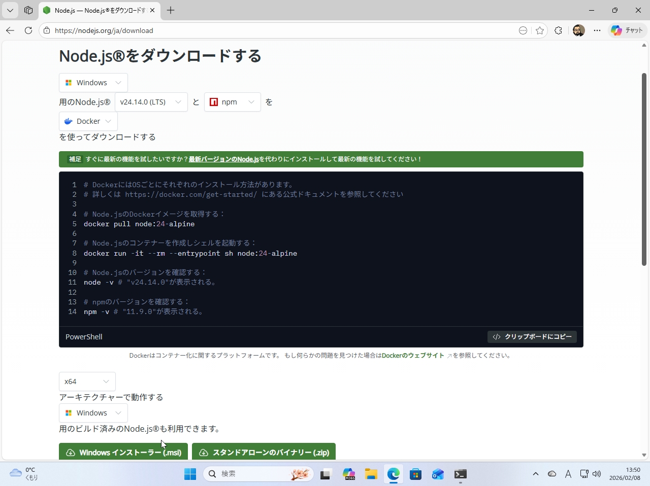 OpenClawを動作させるために「Node.js」をインストールする