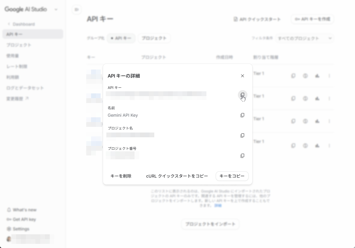 生成AIのAPIキーを生成する。扱いには注意すること