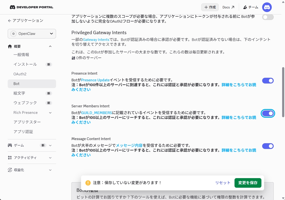 DiscordとOpenClawを連携させる設定を行う