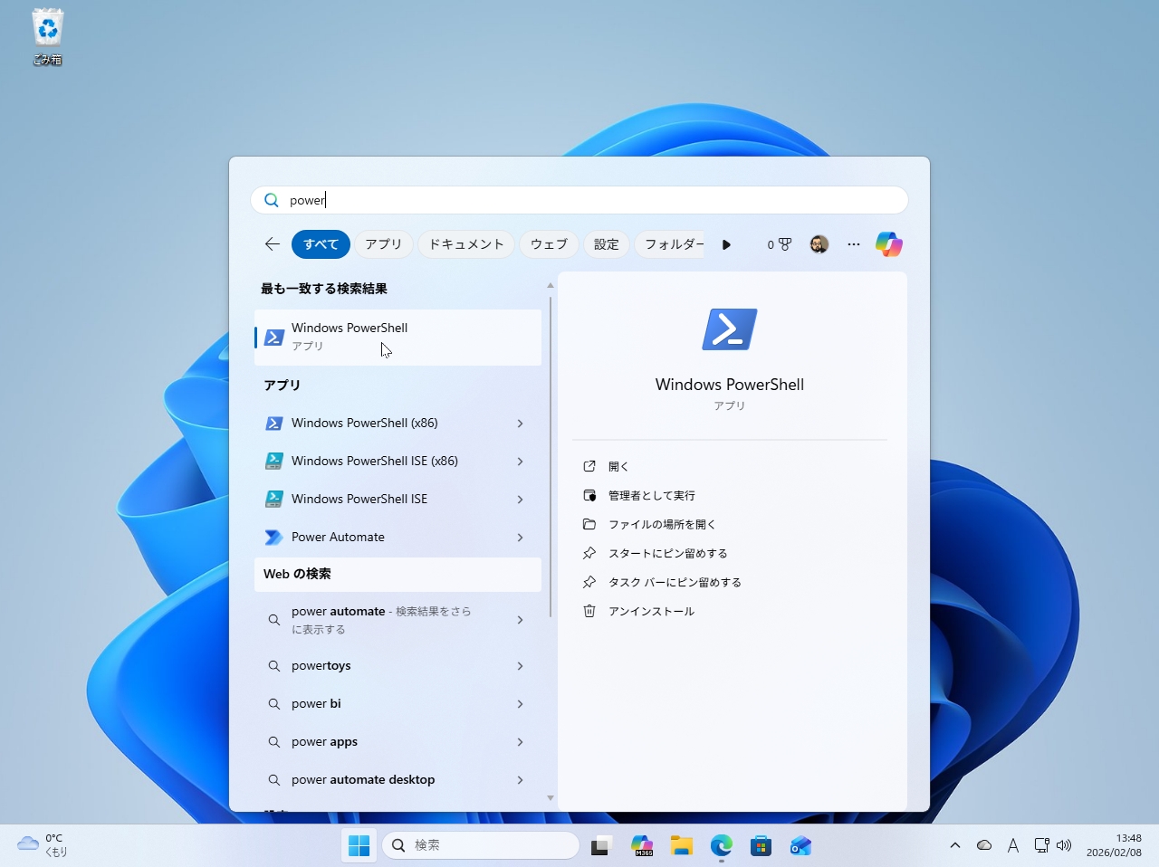 スタートメニューから「PowerShell」を検索して管理者権限で開く