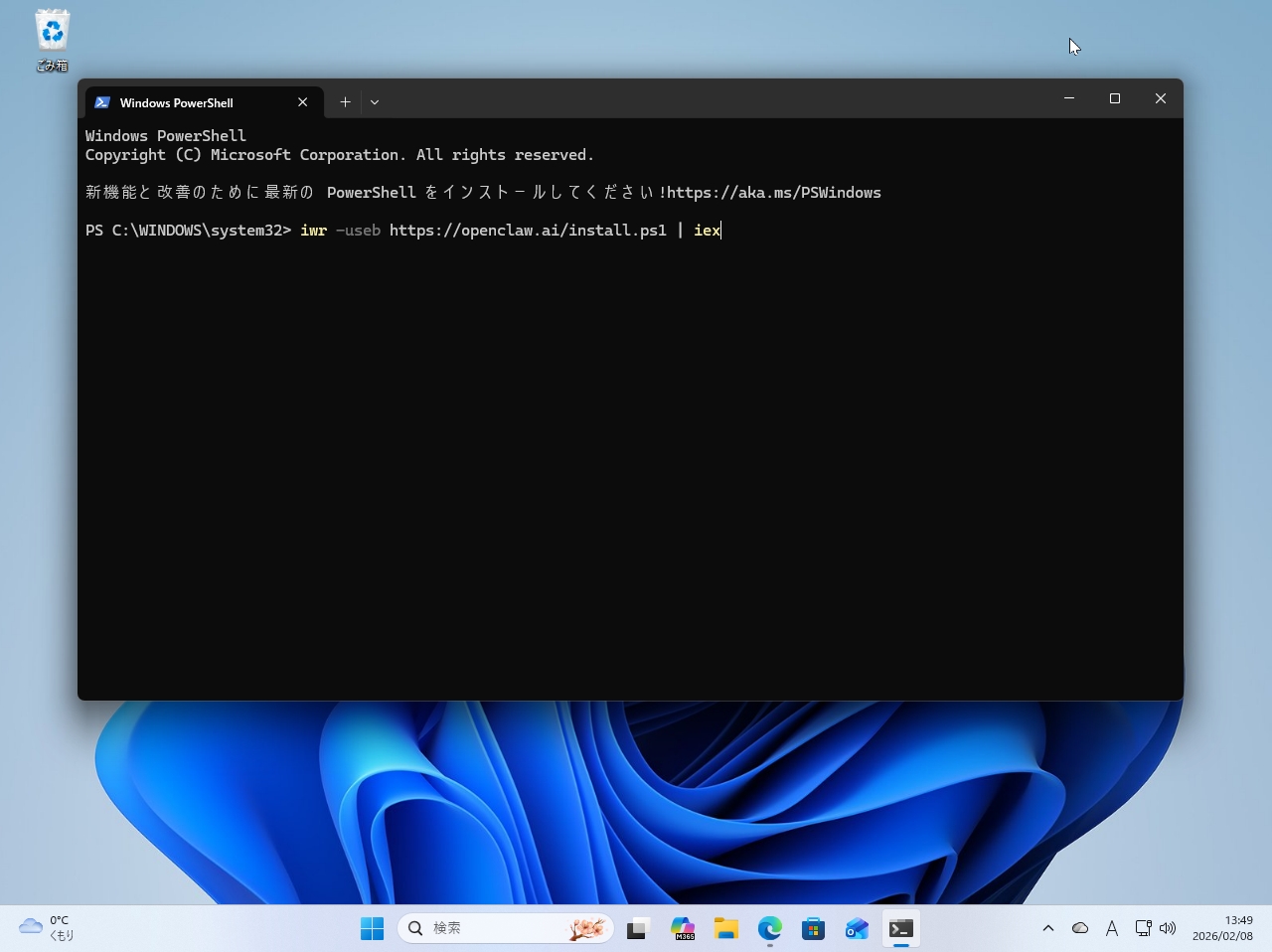 OpenClawのセットアップを開始