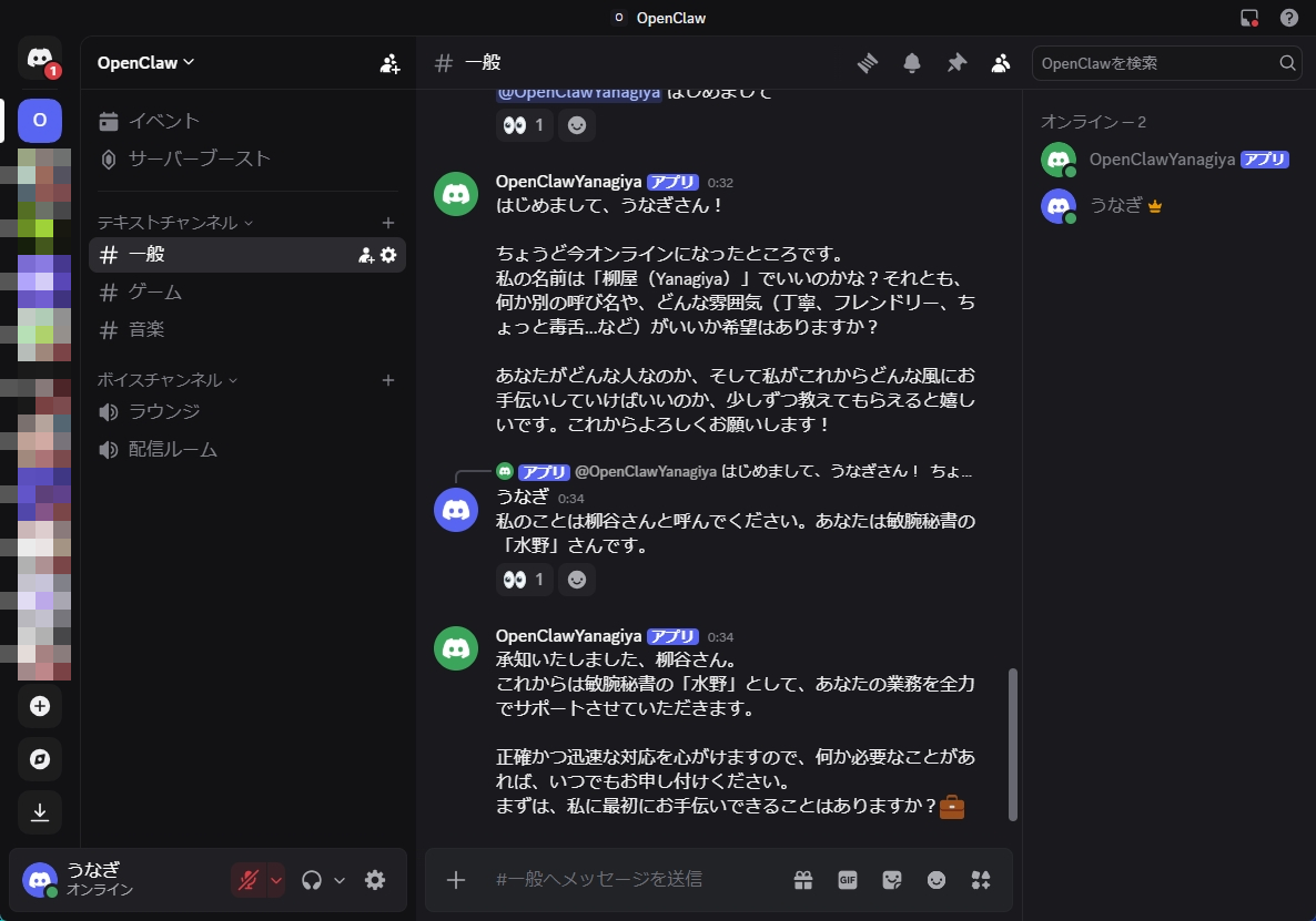 メンションを付けてOpenClawに話しかけてみた