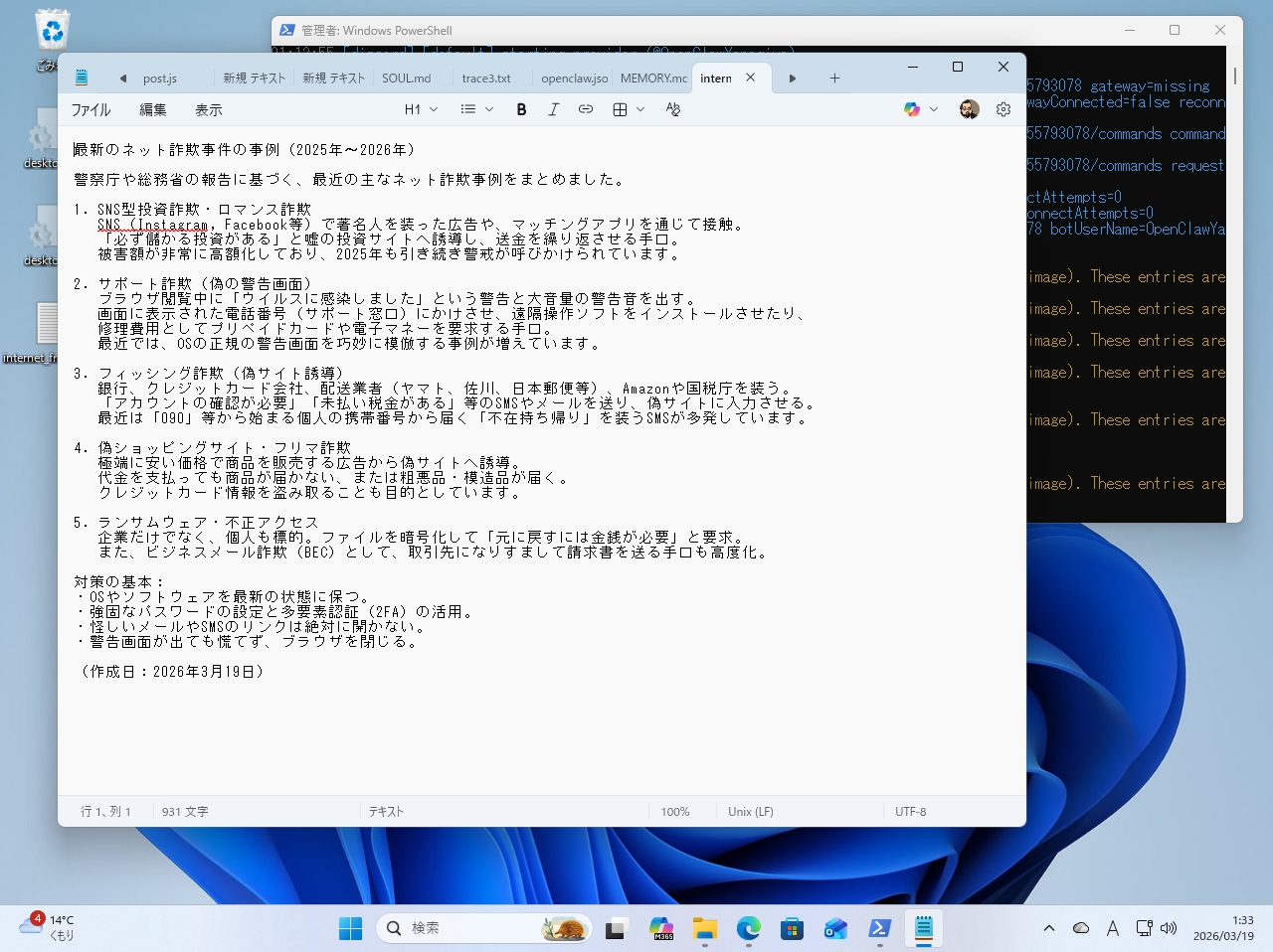 すぐにテキストファイルが生成された