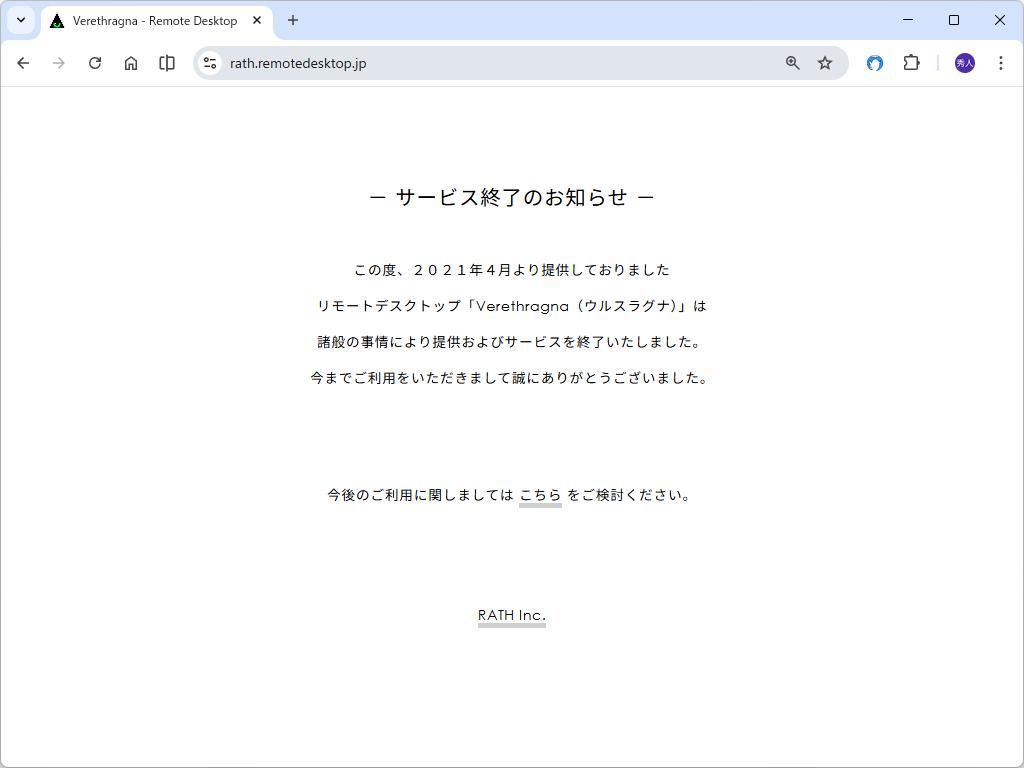 「Verethragna」がサービスを終了