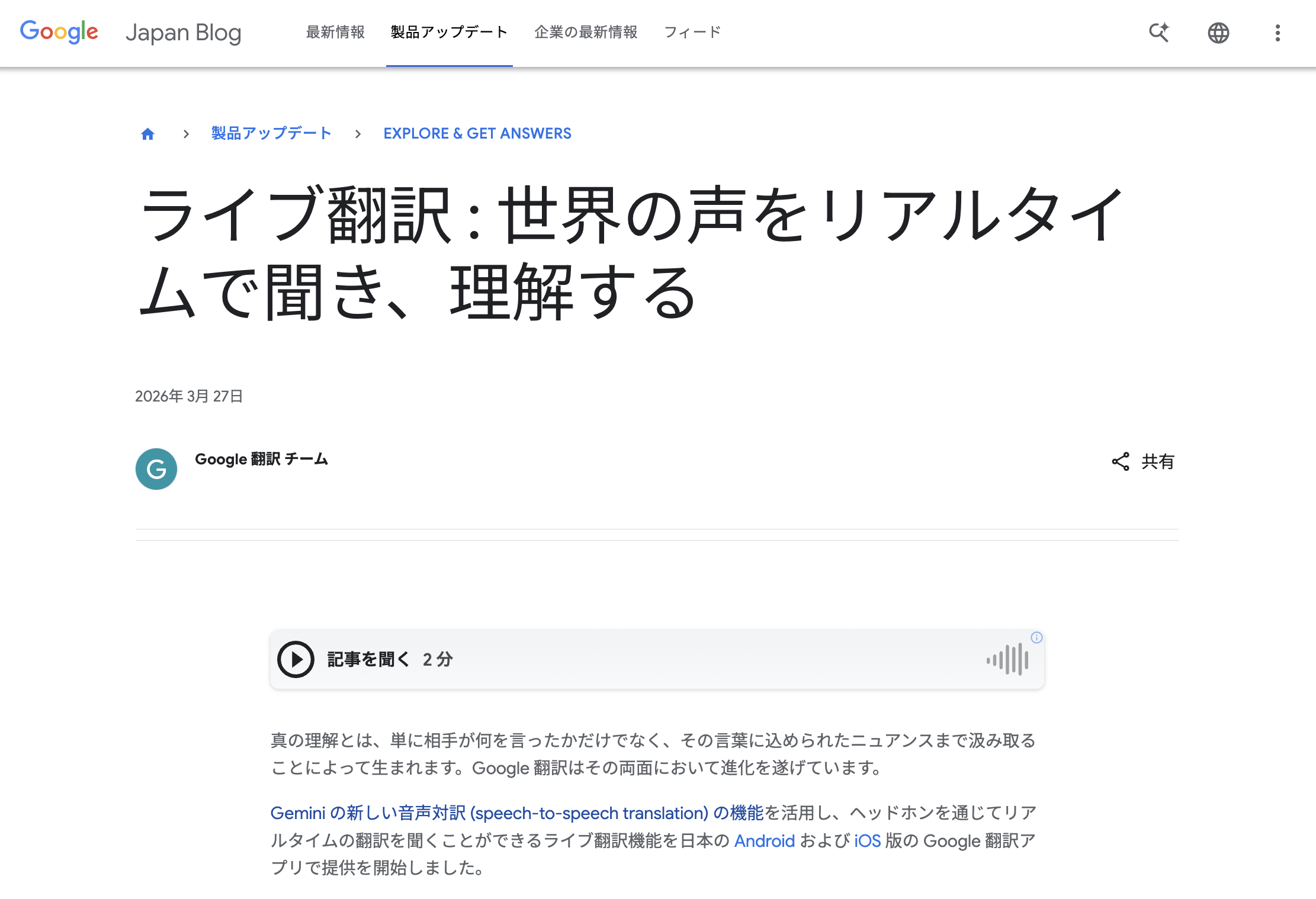 「Google 翻訳アプリ」に待望のライブ翻訳機能が正式リリース
