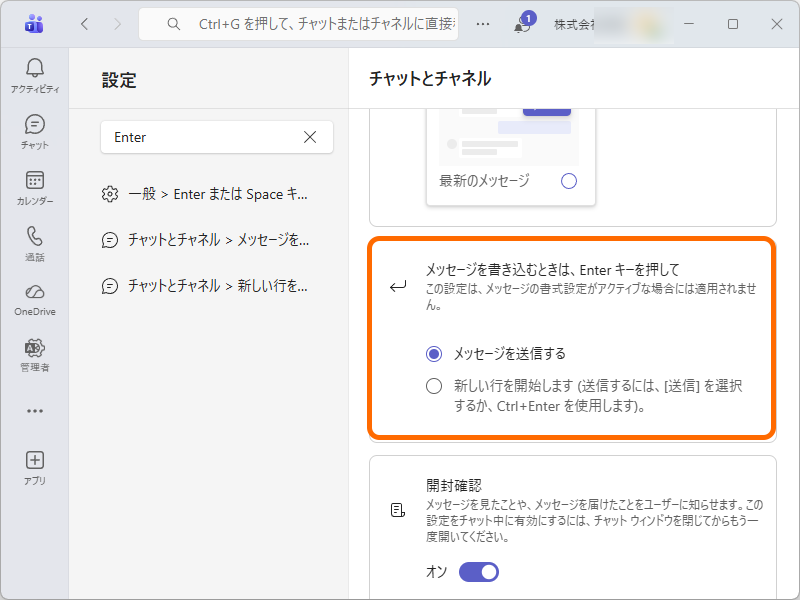 「Microsoft Teams」に［Enter］キーによる誤送信防止オプションが展開