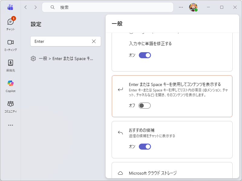 個人の「Teams」にはこのオプションはない