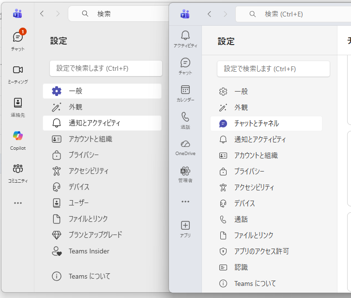 職場や学校のアカウント（Entra ID）でログインした「Teams」と個人のアカウント（Microsoft アカウント）でサインインした「Teams」の設定画面