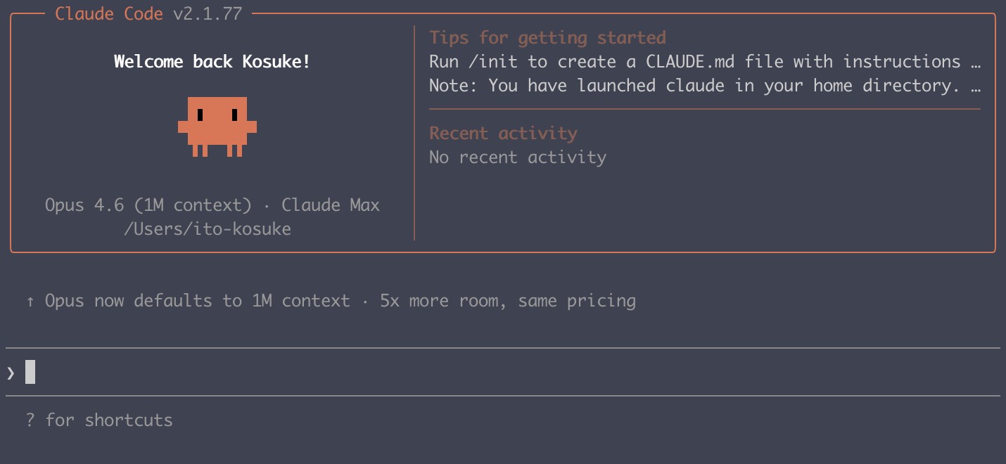 ターミナルで動作中のClaude Code