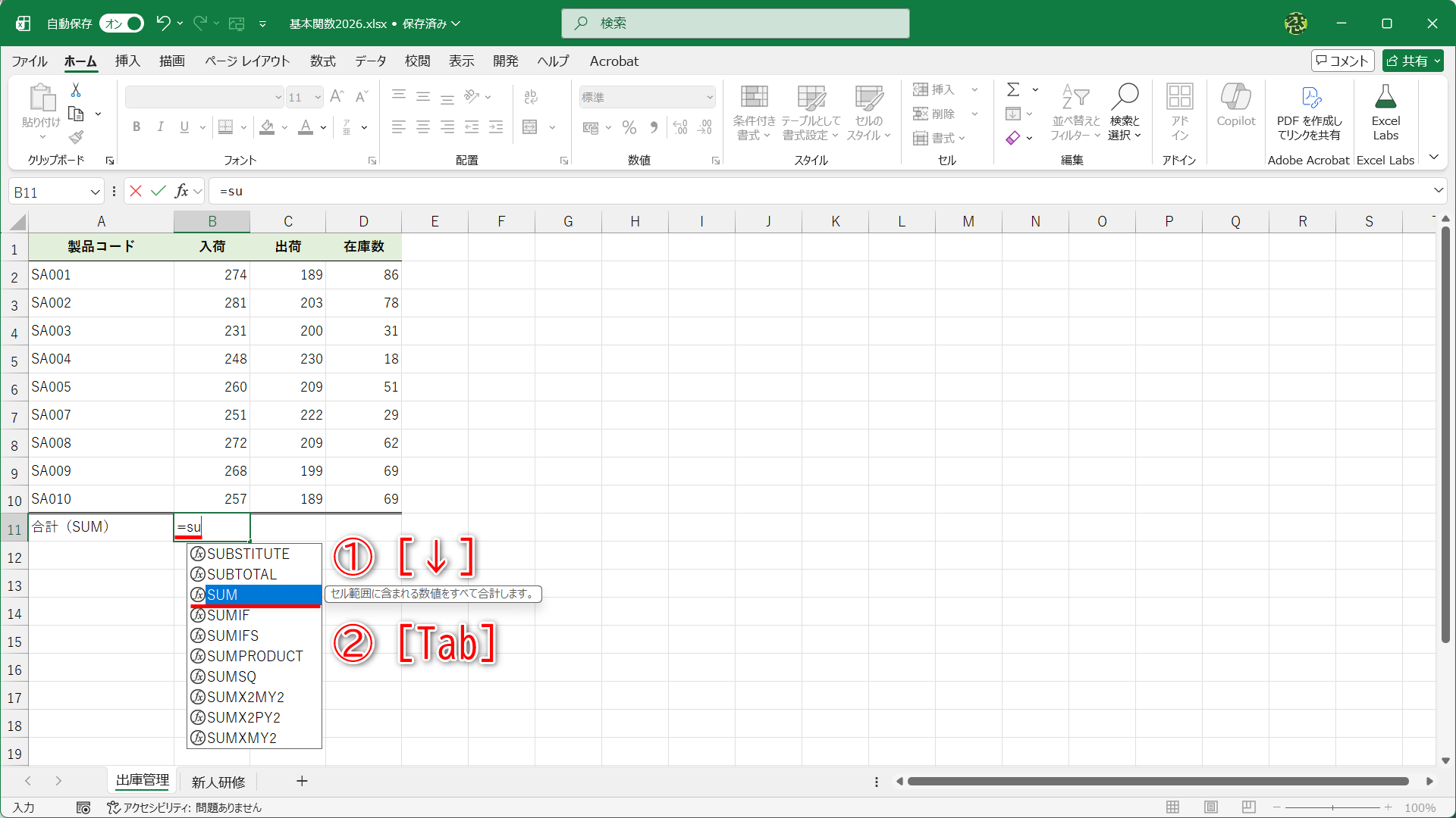 「=su」と入力すると、関数の候補がリストで表示されるので、［↓］キーを押して［SUM］を選択して（①）、［Tab］キーを押します（②）