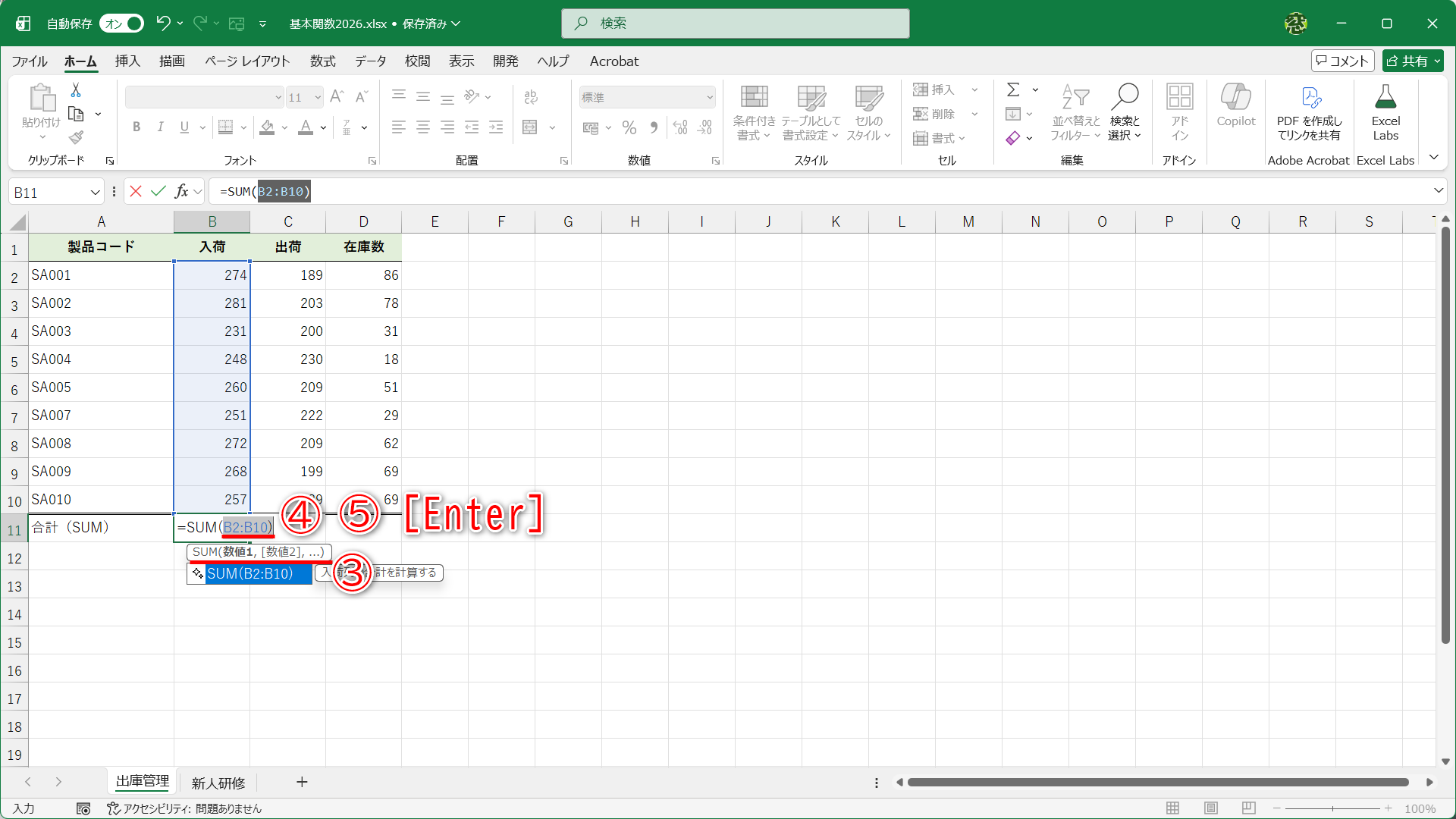 「=SUM(」と入力され、必要な引数がツールヒントで表示されます（③）。ここでは、SUM関数の引数の候補として、セルC2～C10が自動的に入力されています（④）。そのまま［Enter］キーを押します（⑤）。引数が提案されない関数では、必要なセル範囲や文字列などを指定します