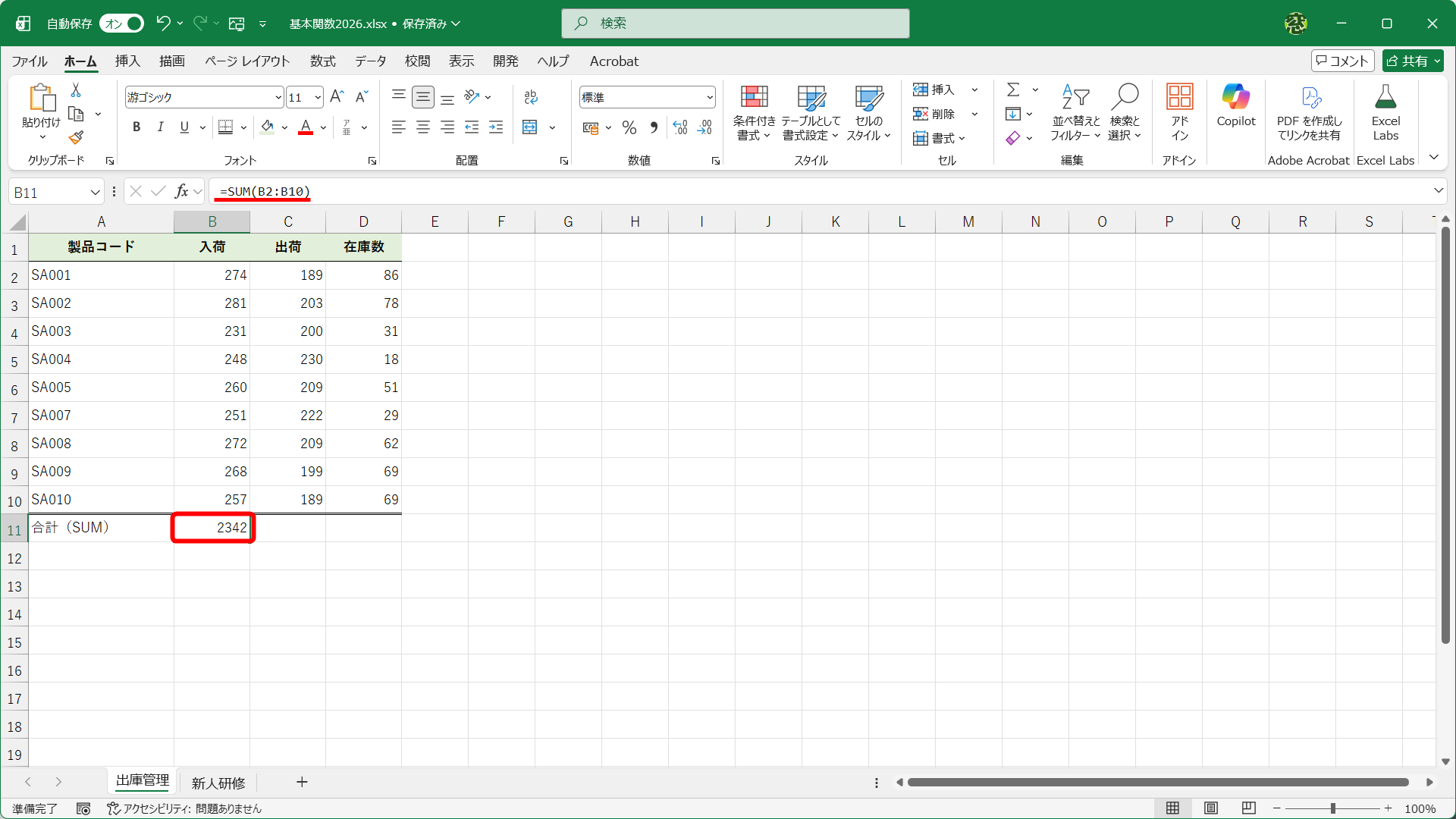 SUM関数を入力できました