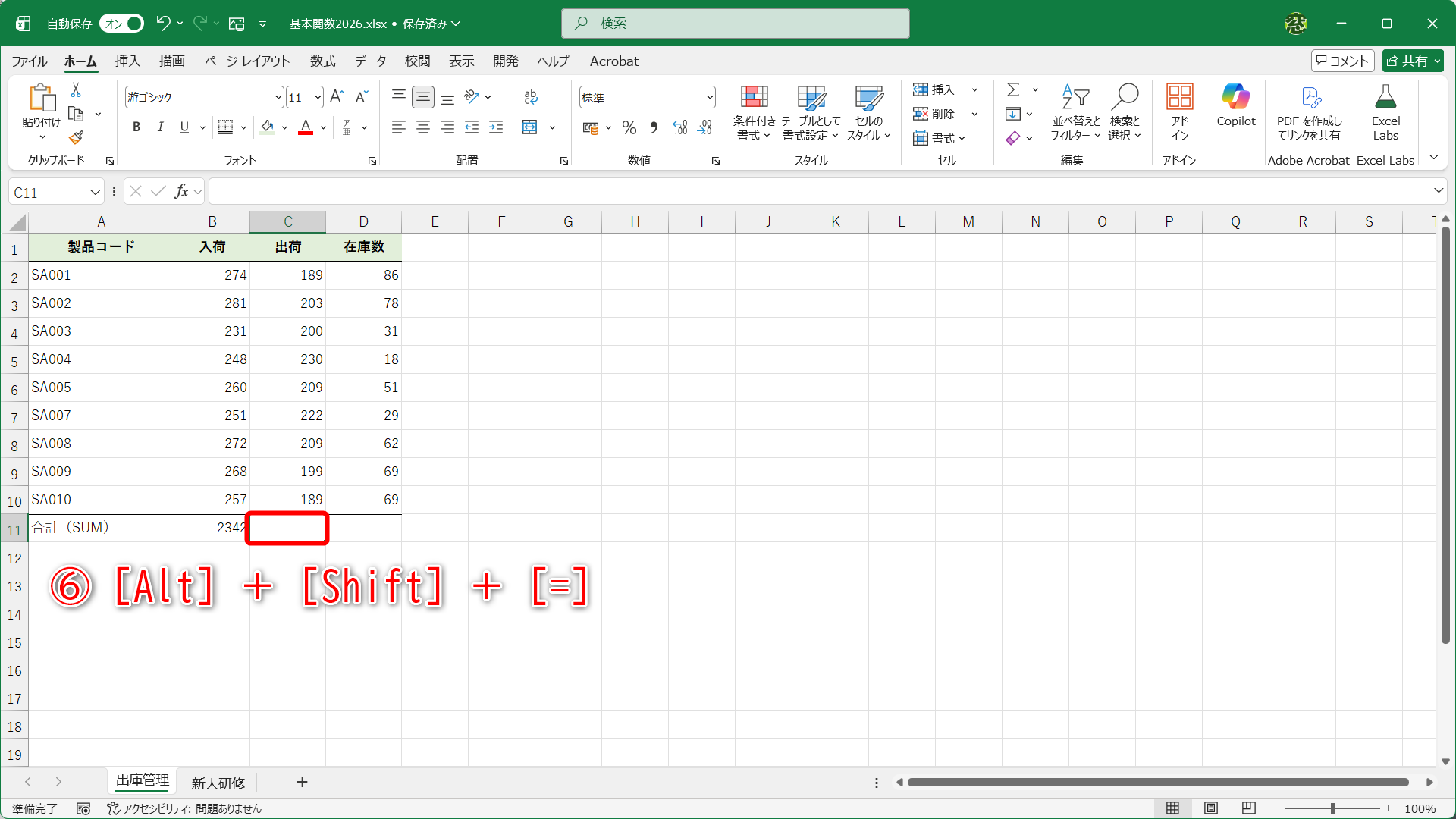 セルC2～C11を合計します。C12を選択して［Alt］＋［Shift］＋［=］キーを押します（⑥）