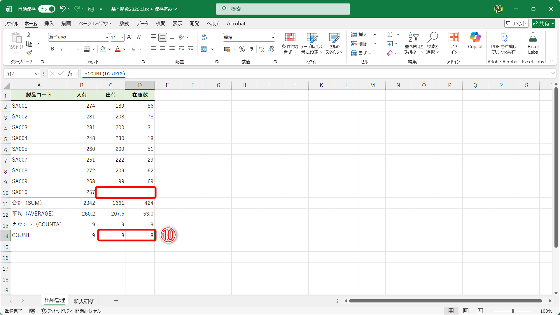 COUNT関数は数値以外のデータを数えません（⑩）