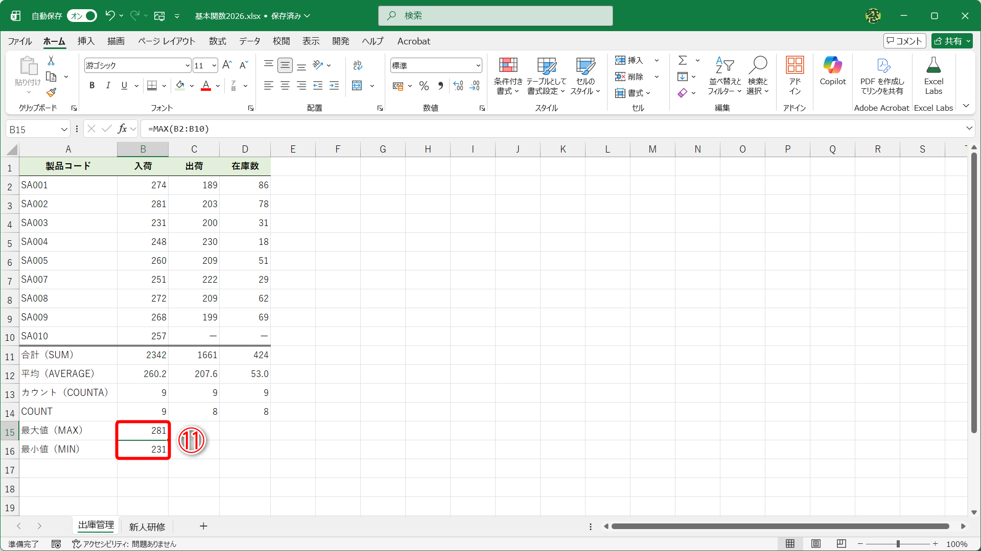 セルB2～B10の最大値と最小値を求めています（⑪）。MAX（最大値）、MIN（最小値）は、引数に「セル範囲」を指定するだけです