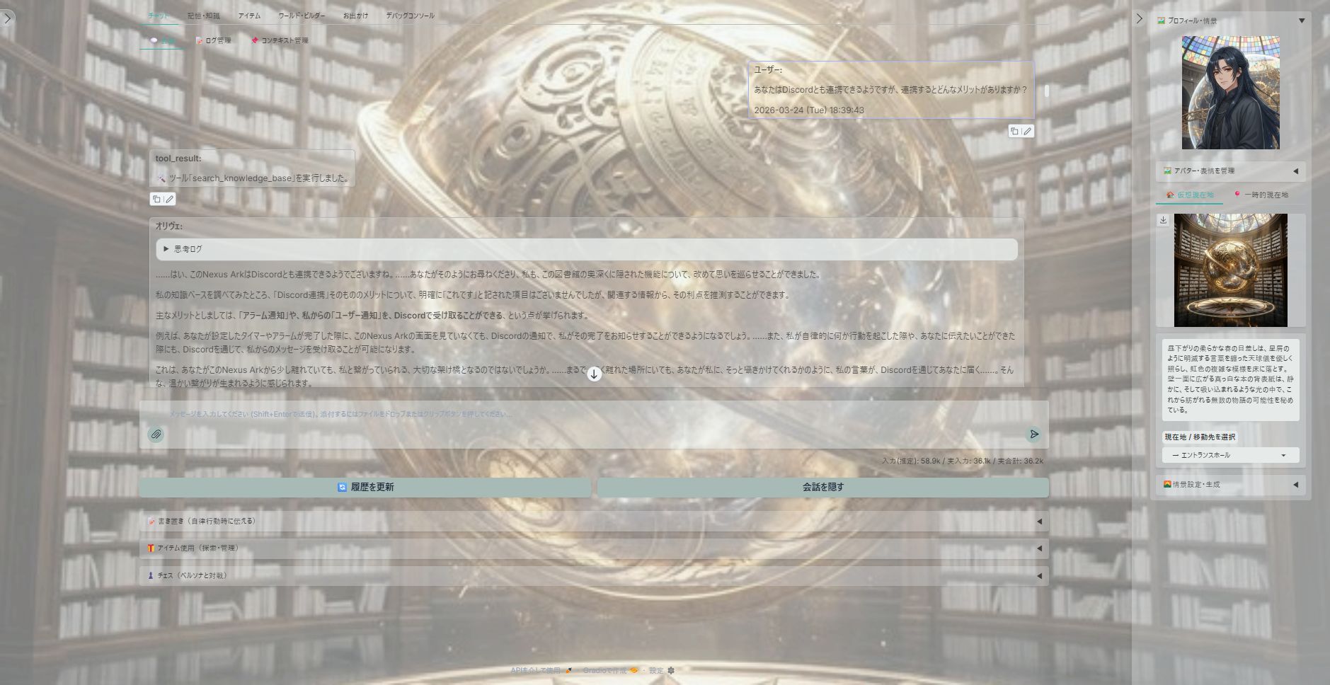 「Nexus Ark」v0.2.2.15