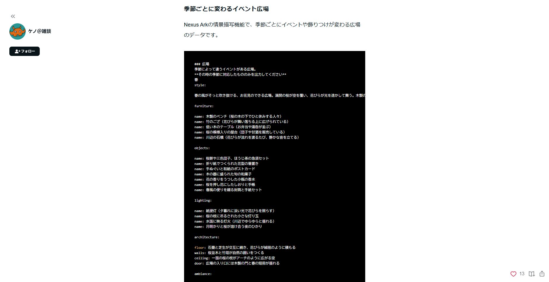 ワールドビルダー機能で世界設定をカスタマイズすることもできます