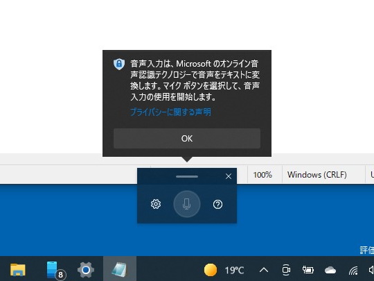 「Windows 10」以降のOSは、日本語での「音声入力」（ディクテーション）に対応している