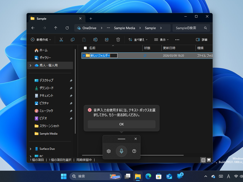 なぜかファイルのリネームでは機能しない「音声入力」