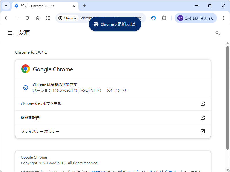 Windows環境に「Google Chrome」v146.0.7680.177/178が展開中