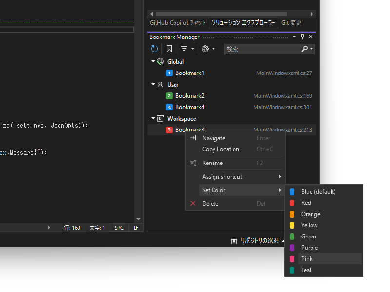 専用の「Bookmark Manager」ツールウィンドウ。ブックマークの色なども設定できる
