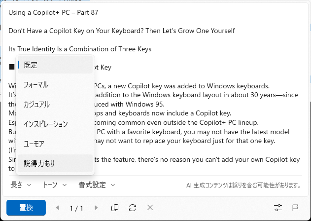 ［リライト］を使ってテイストや長さなどを変えられる