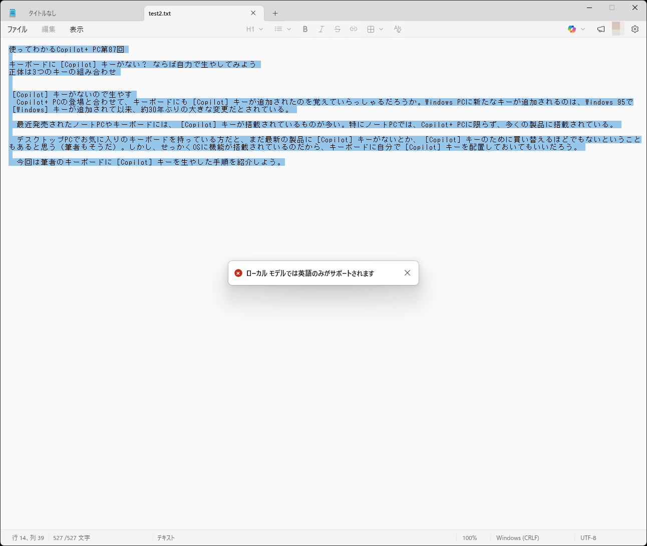 日本語のテキストに処理を適用しようとすると……