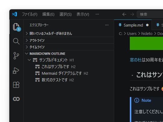 アウトラインパネル