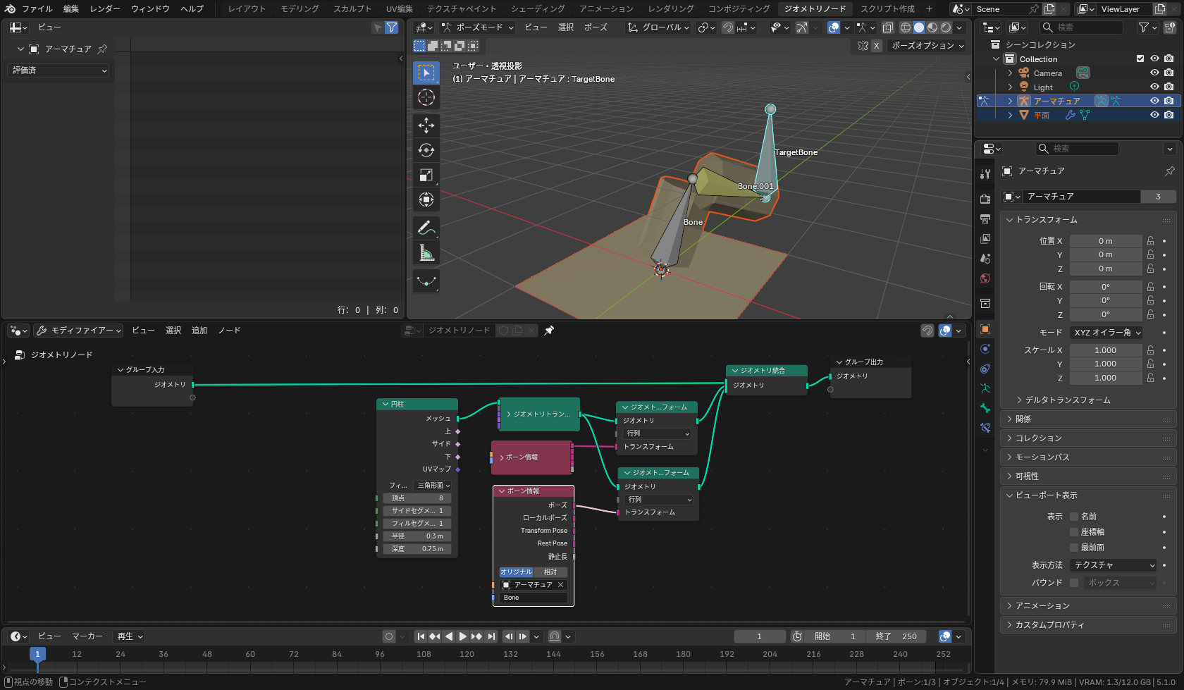生成した円柱をボーン情報ノードでアーマチュアに追従させる例
