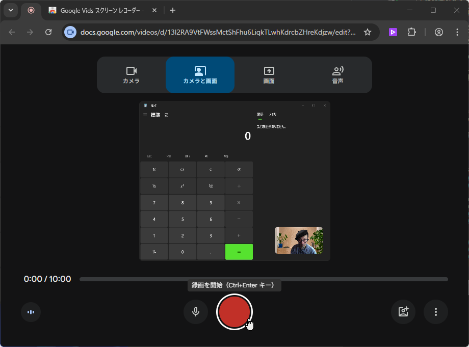 ［カメラと画面］を選ぶと指定したデスクトップ録画対象の右下にWebカメラの映像を合成可能