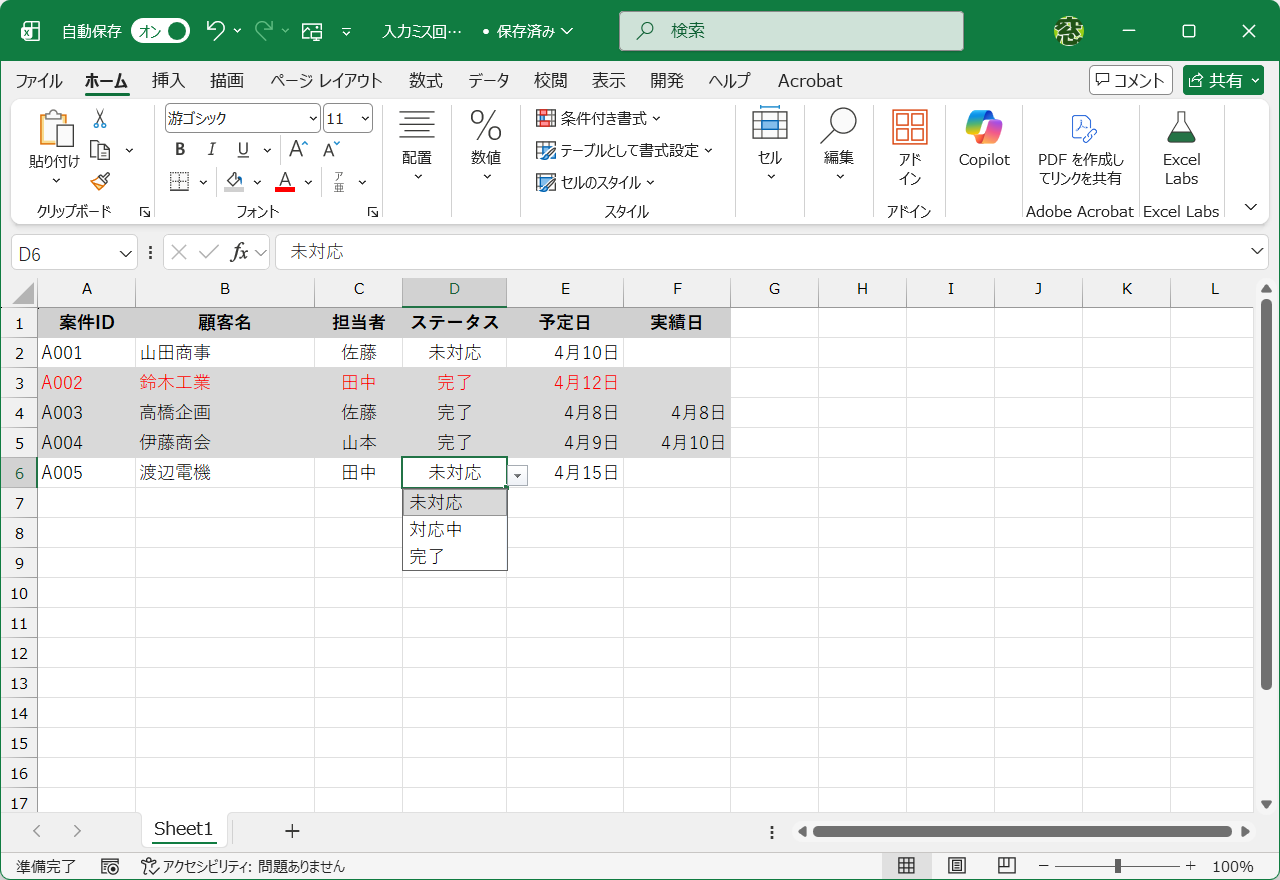 ミス防止とチェックのテクニックを覚えておこう