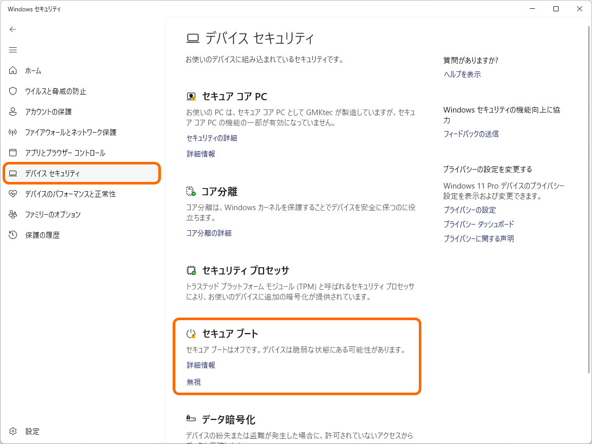 「Windows セキュリティ」アプリの［デバイス セキュリティ］ページ
