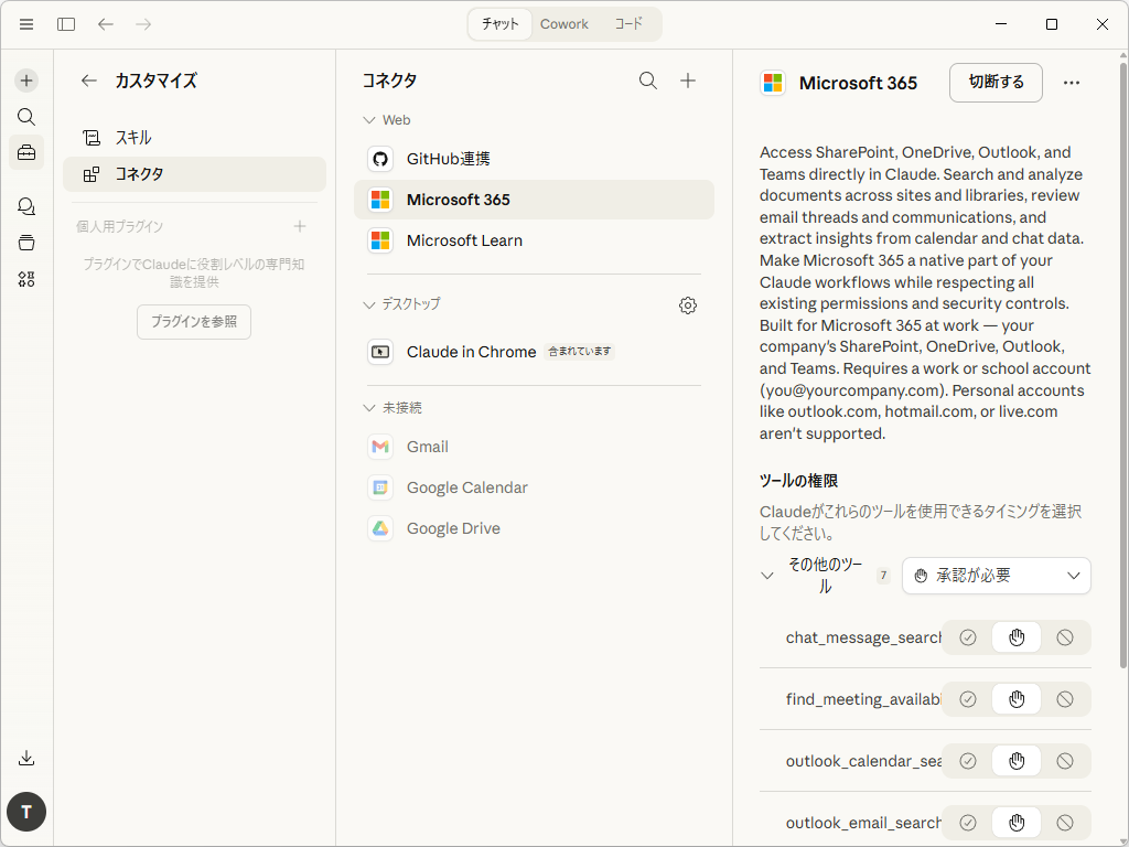 利用の際は会社または職場のアカウント（Entra ID）が必要。データごとに承認の要否を「Claude」側で指定することも