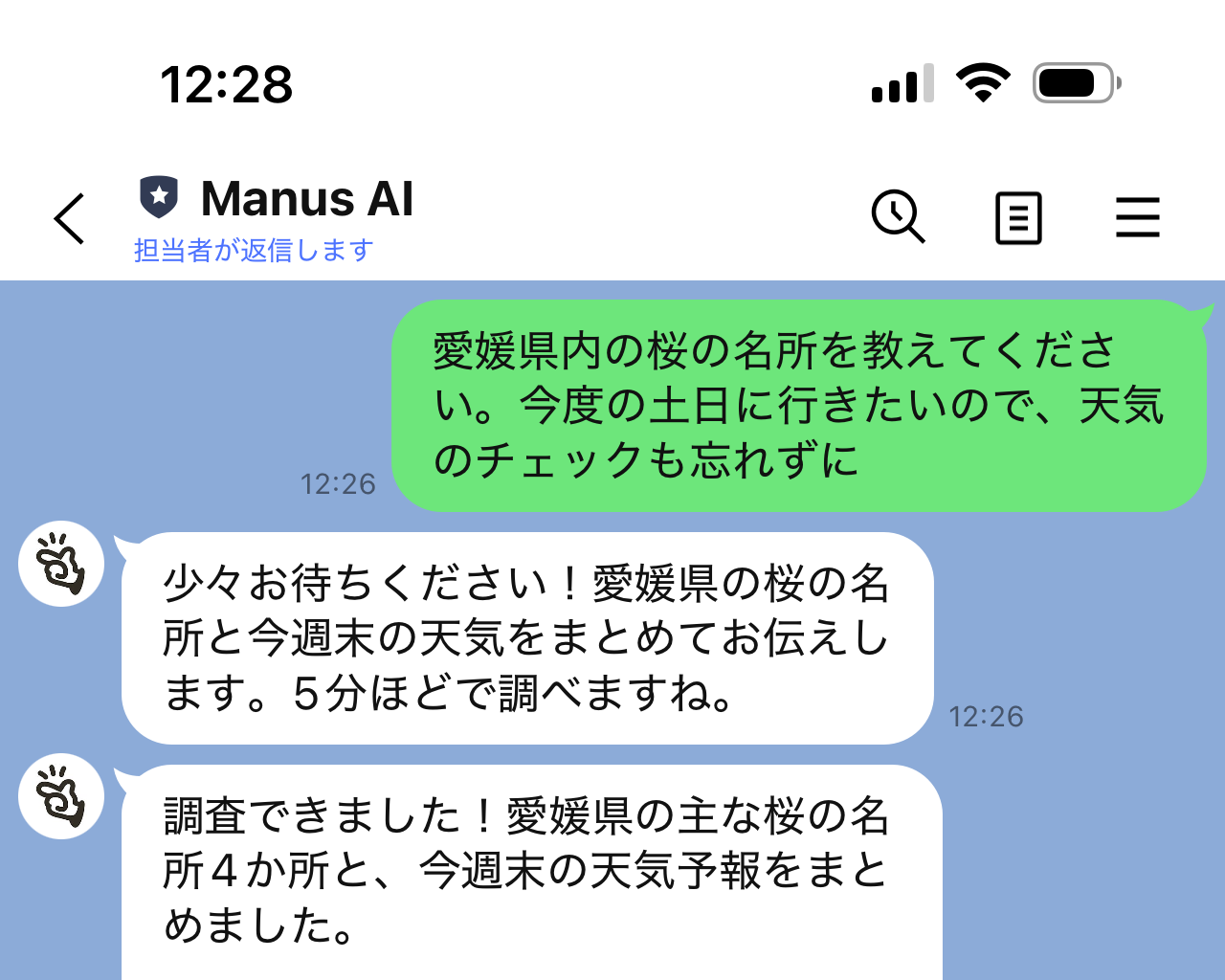 汎用AIエージェント「Manus」が「LINE」に対応した