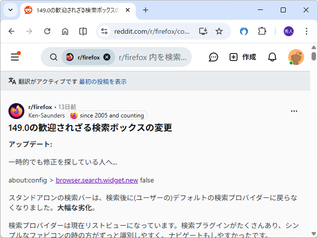 「Firefox 149」でこっそり導入された小変更をめぐって「Reddit」が紛糾