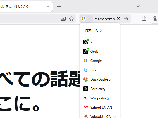 検索プロバイダーの追加提案がプロバイダープルンダウンの上の方に表示されるのが邪魔