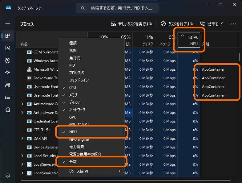 「タスク マネージャー」にいくつかの改善