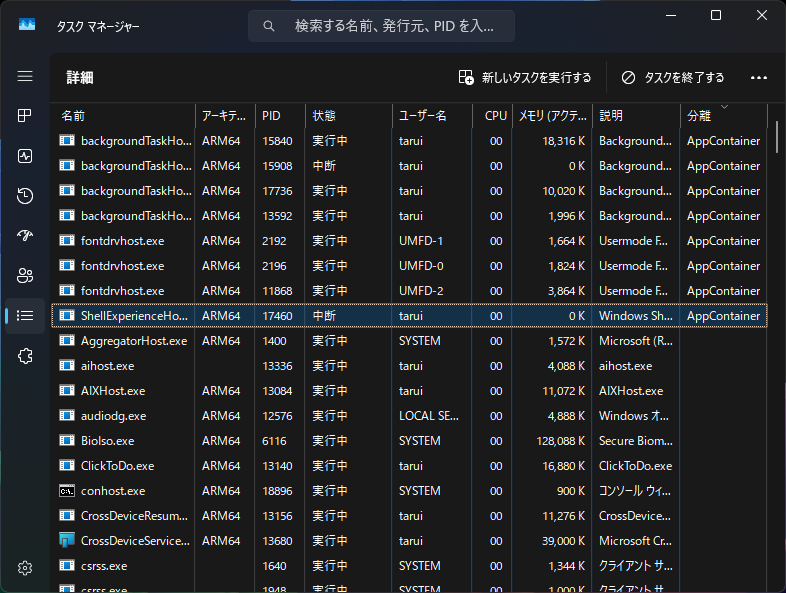 並び替えで「AppContainer」で動作しているプロセスを上位に表示