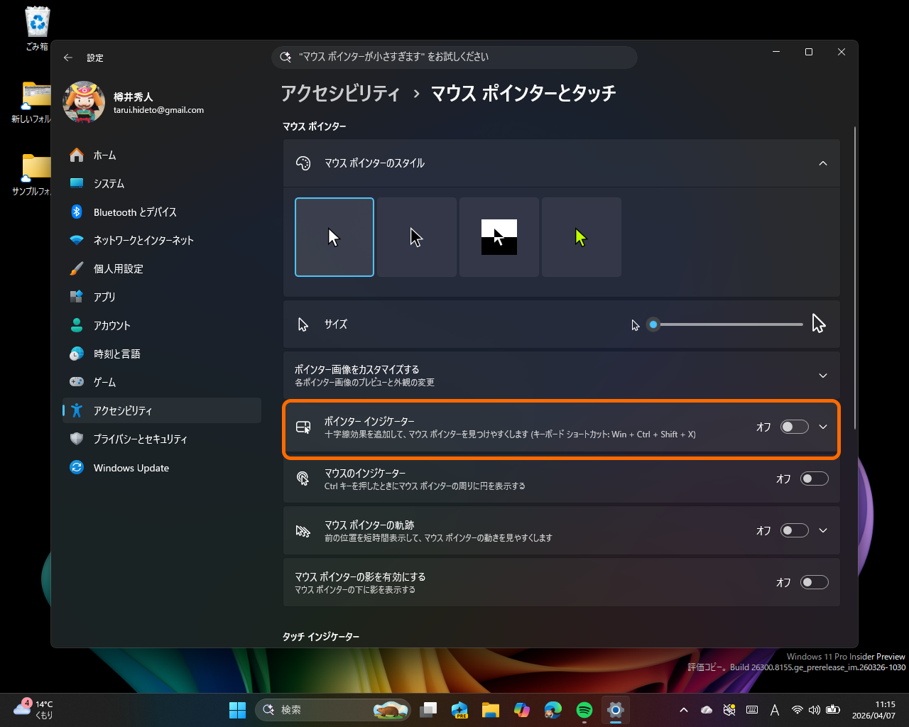 新しいアクセシビリティオプション「ポインター インジケーター」（既定は無効）