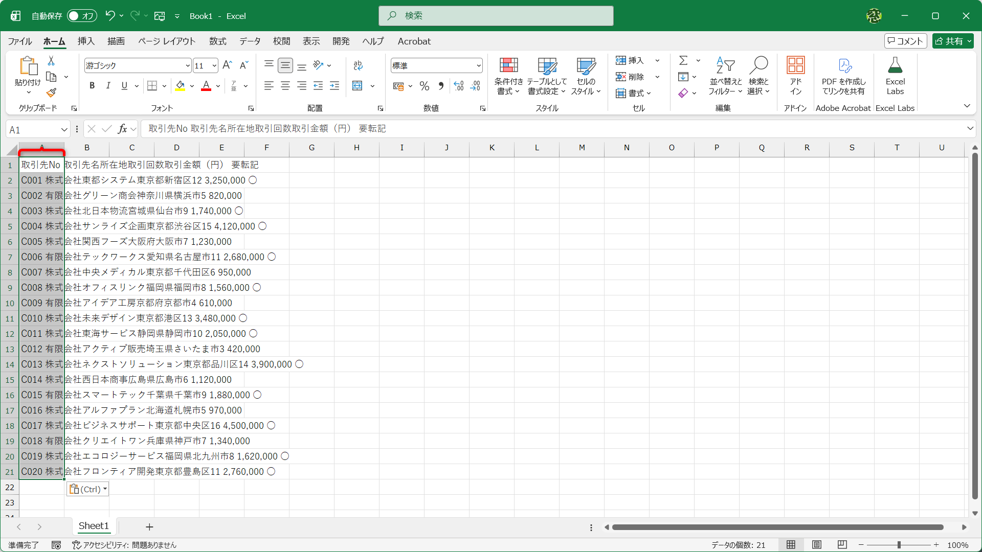 コピー＆ペーストして表を整えようとしたものの、すべてA列に貼り付けられてしまった……。という経験がありませんか？