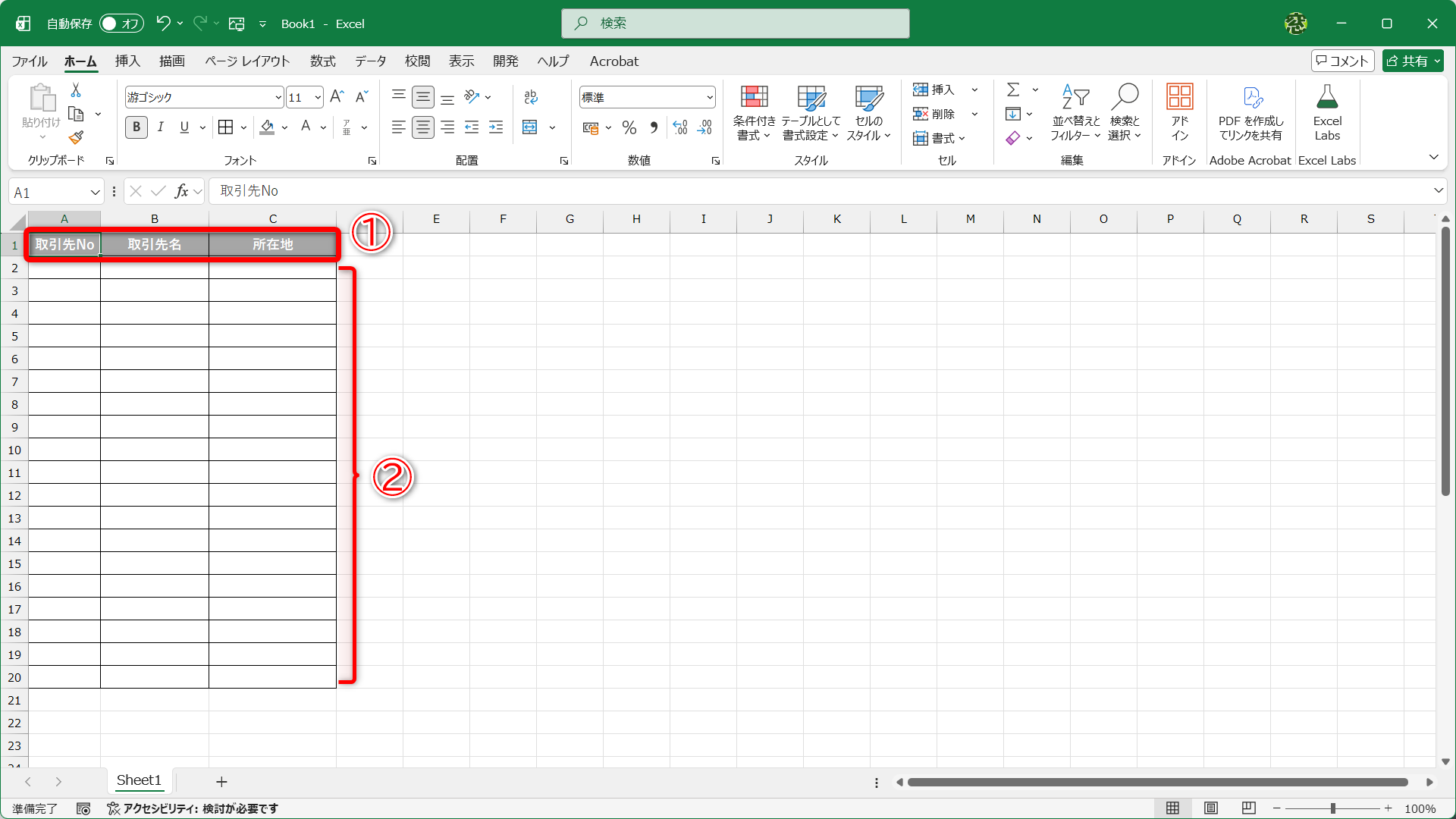 元データにあった「取引先No」「取引先名」「所在地」列を用意し（①）、見出し行の書式と表の罫線を設定してあります（②）。しかし、罫線の引き直しは必至でしょう