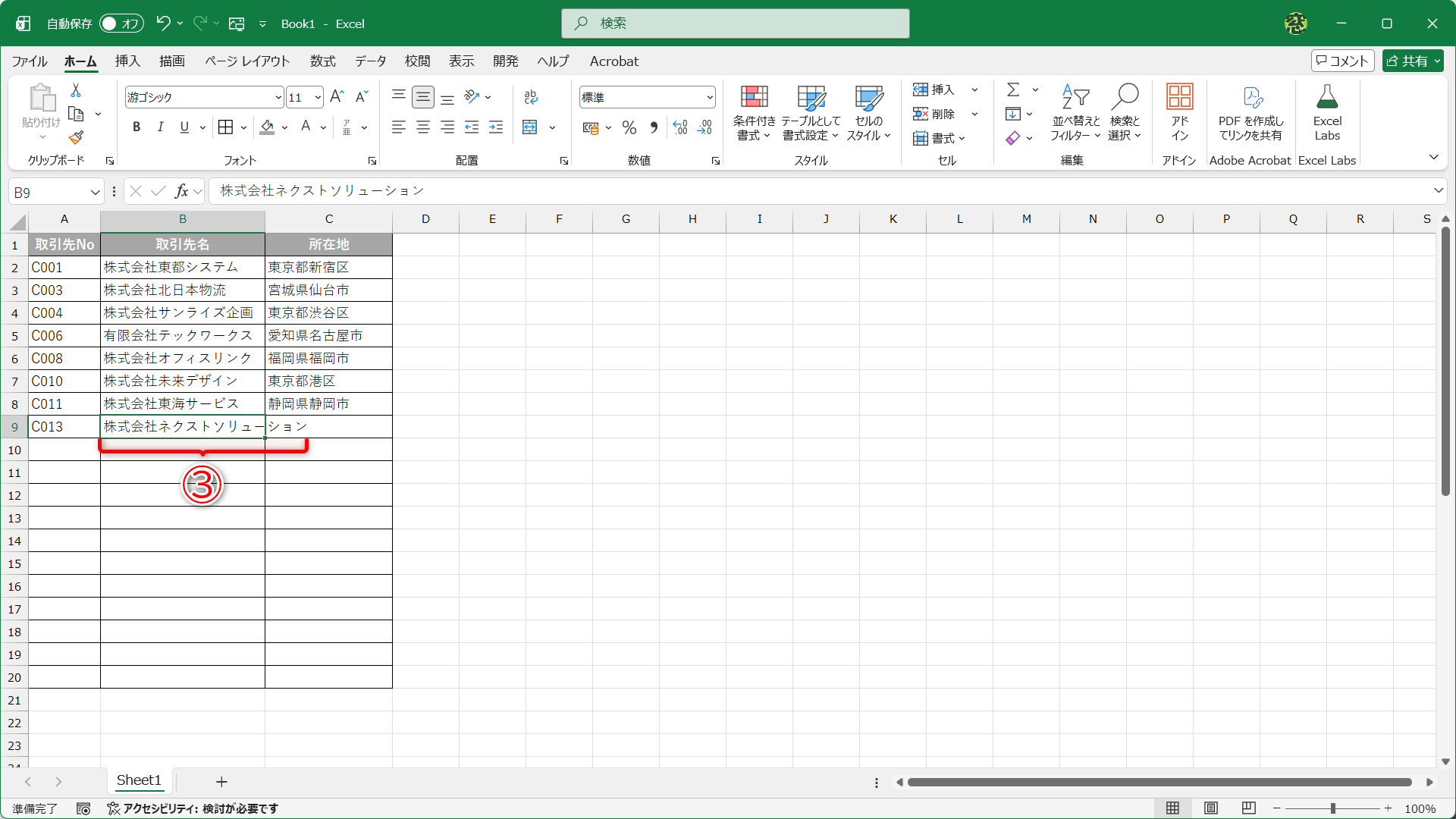 列幅に収まらないデータもあります（③）。フォントのサイズ変更や、列幅や行の高さの調整は最後にまとめて行うほうが効率的です