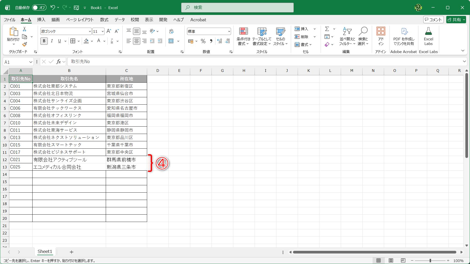 単純に［Ctrl］＋［C］キーでコピーして、［Ctrl］＋［V］キーで貼り付けた結果、表が崩れてしまっています（④）