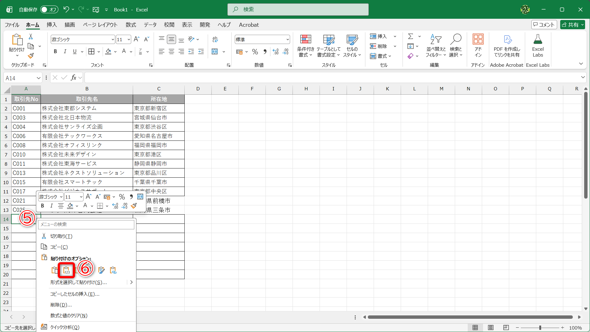 他の表からデータを流用する場合は、右クリックして（⑤）、［値］（⑥）の貼り付けを利用します