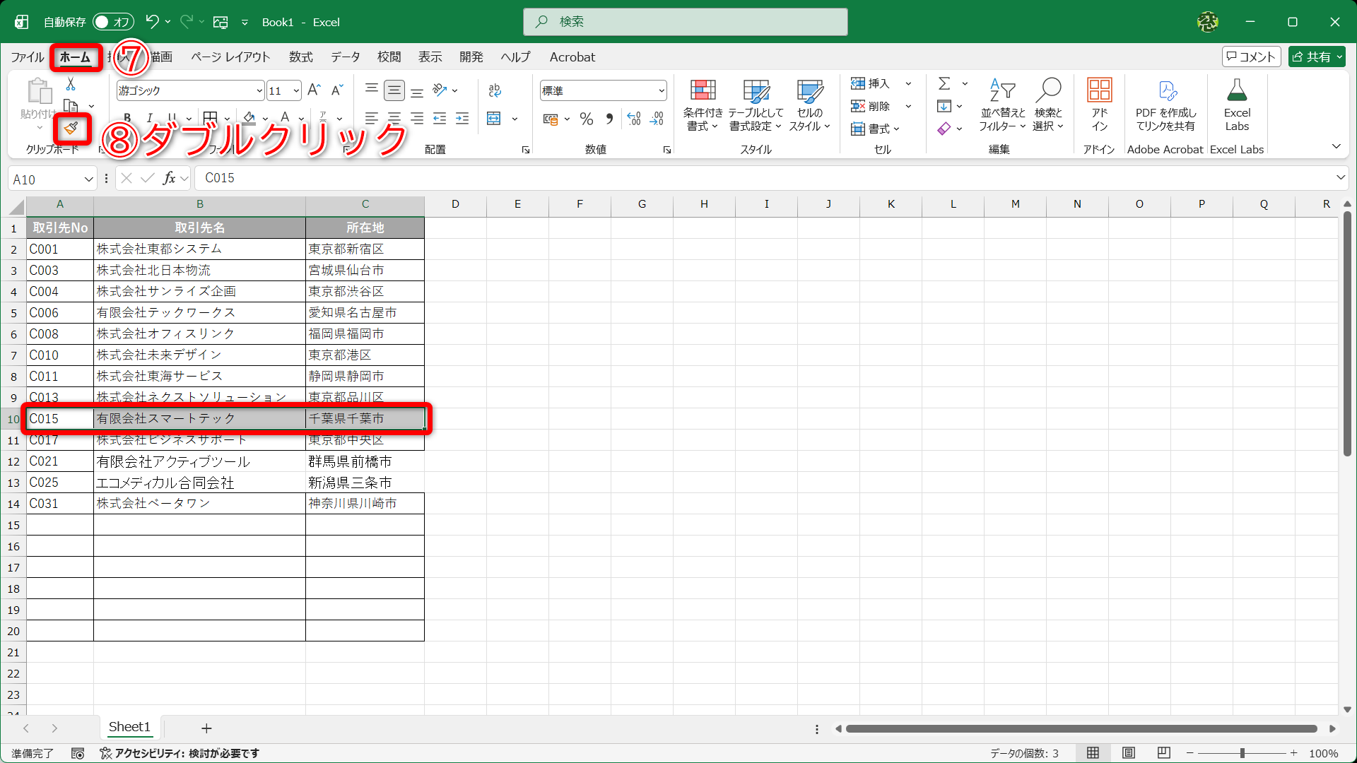 書式をコピーするセルを選択して、［ホーム］タブ（⑦）にある［書式のコピー/貼り付け］（⑧）をダブルクリックします