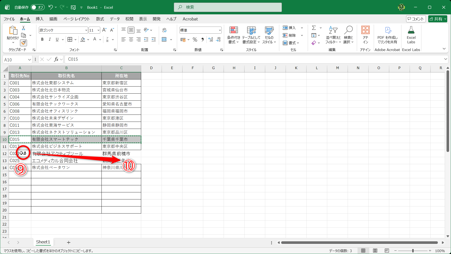 書式のみがコピーされて、マウスポインターの形が変わります（⑨）。書式を貼り付けたいセル範囲をドラッグして選択します（⑩）