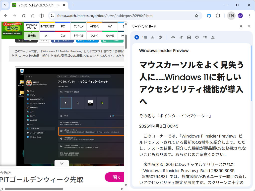 従来の「リーディング モード」。右サイドパネルに展開される仕様